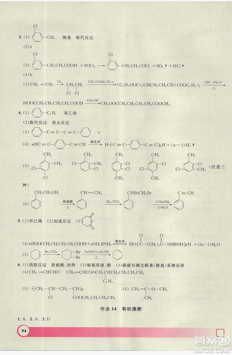 2019上海大學(xué)出版社鐘書(shū)金牌暑假作業(yè)導(dǎo)與練高二化學(xué)上海專版答案