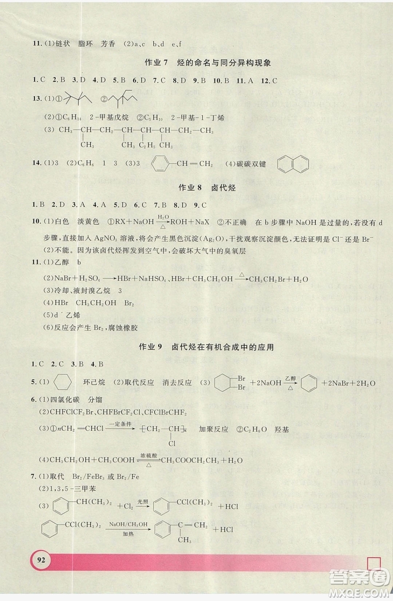 2019上海大學(xué)出版社鐘書(shū)金牌暑假作業(yè)導(dǎo)與練高二化學(xué)上海專版答案