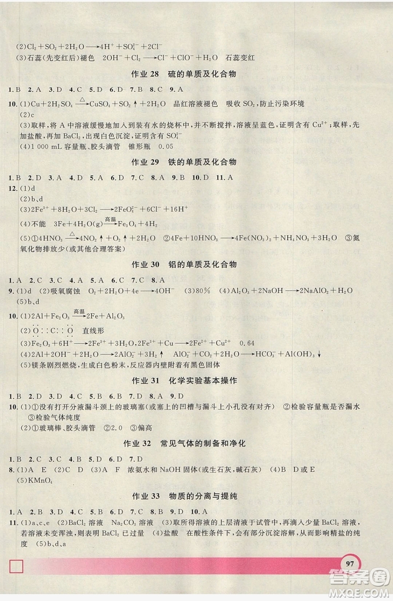 2019上海大學(xué)出版社鐘書(shū)金牌暑假作業(yè)導(dǎo)與練高二化學(xué)上海專版答案