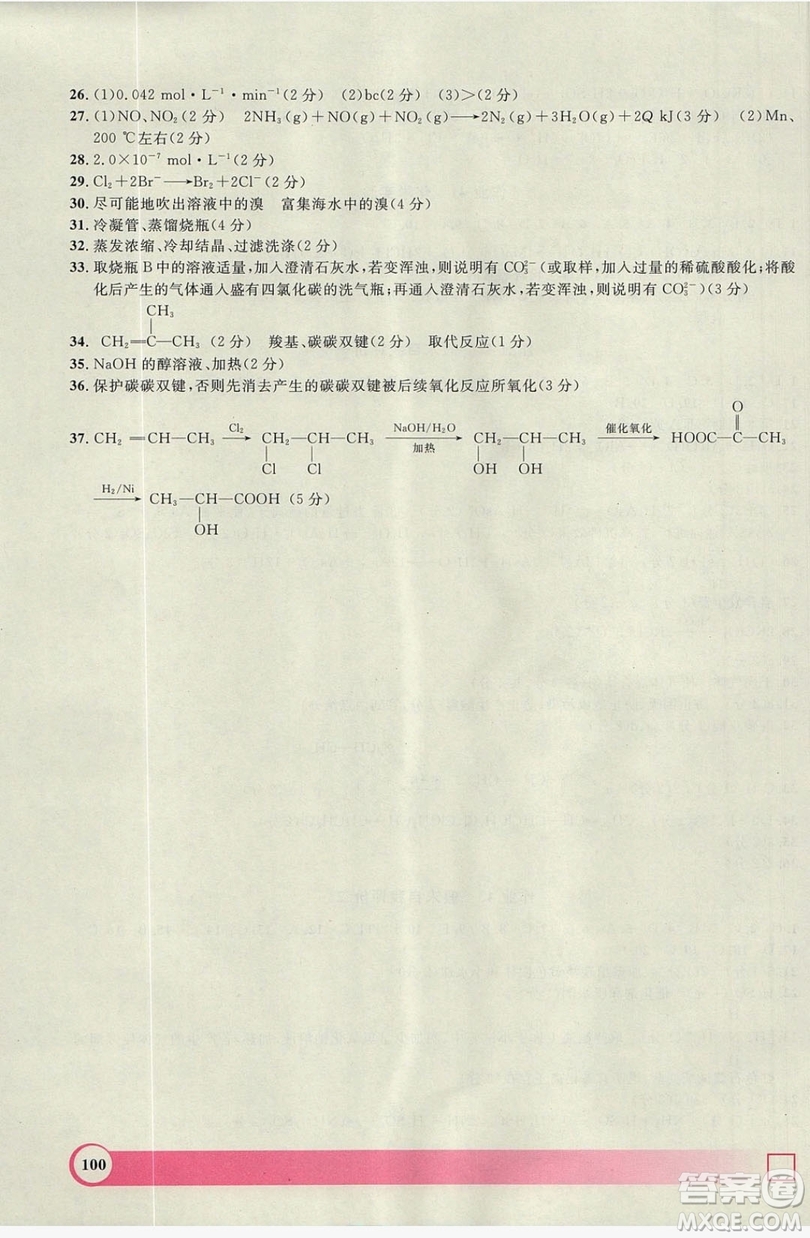 2019上海大學(xué)出版社鐘書(shū)金牌暑假作業(yè)導(dǎo)與練高二化學(xué)上海專版答案