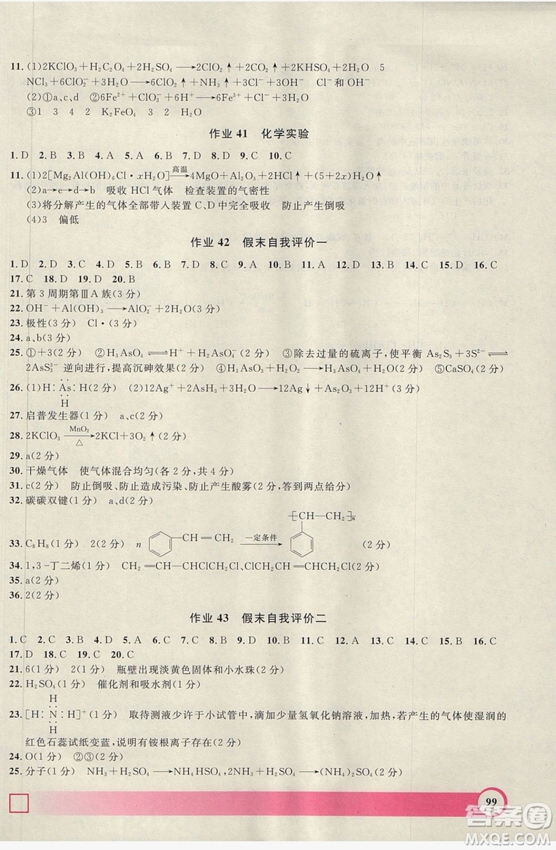 2019上海大學(xué)出版社鐘書(shū)金牌暑假作業(yè)導(dǎo)與練高二化學(xué)上海專版答案