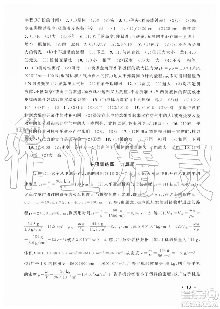 2019年初中版暑假大串聯(lián)八年級物理人教版參考答案