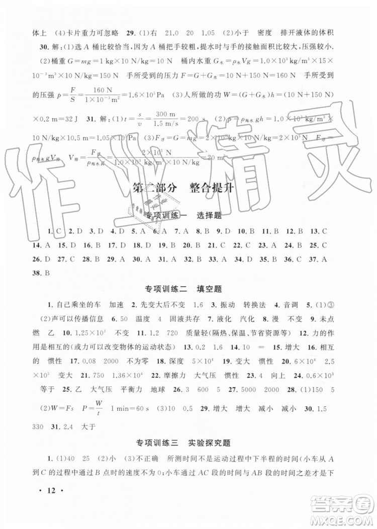 2019年初中版暑假大串聯(lián)八年級物理人教版參考答案