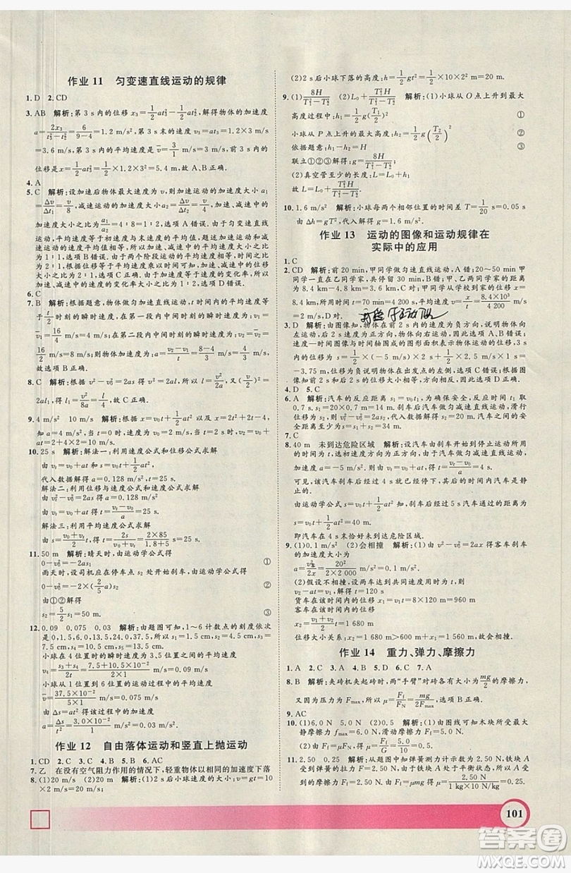 上海大學出版社2019鐘書金牌暑假作業(yè)導與練高二物理上海專版答案