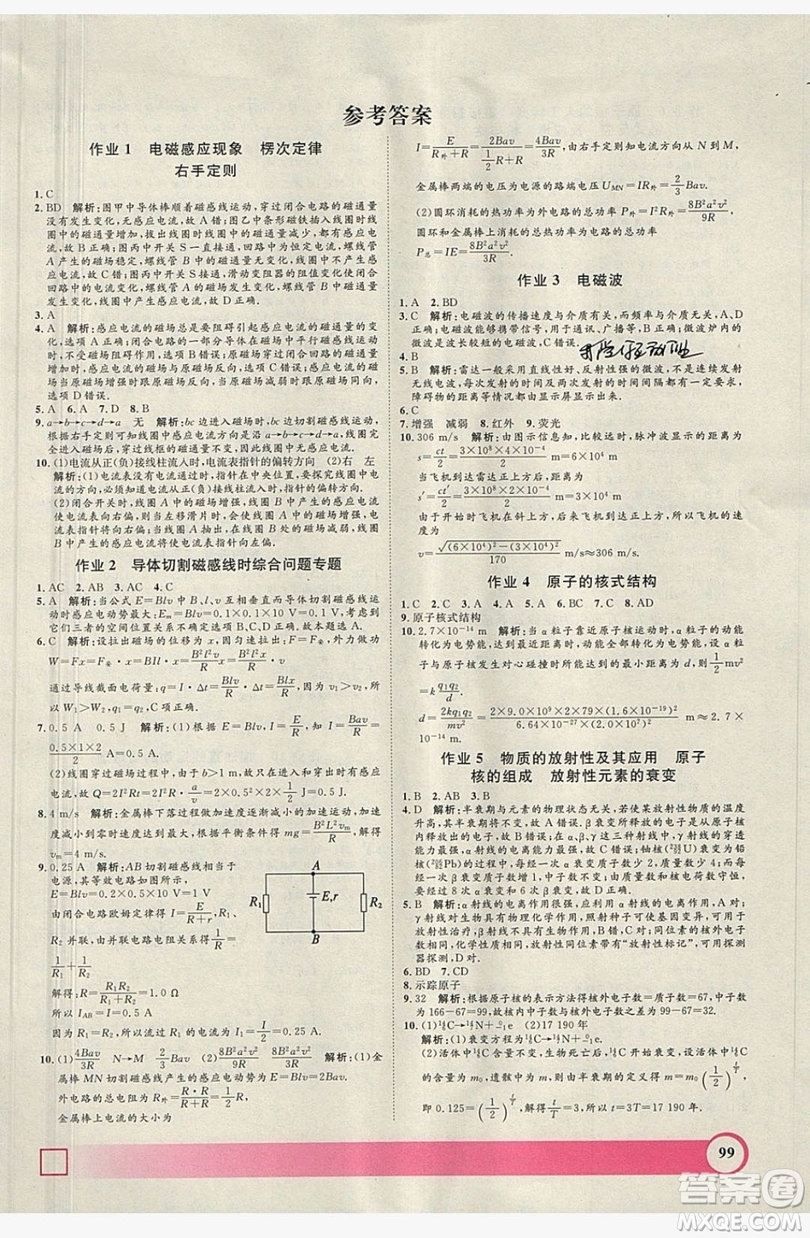 上海大學出版社2019鐘書金牌暑假作業(yè)導與練高二物理上海專版答案