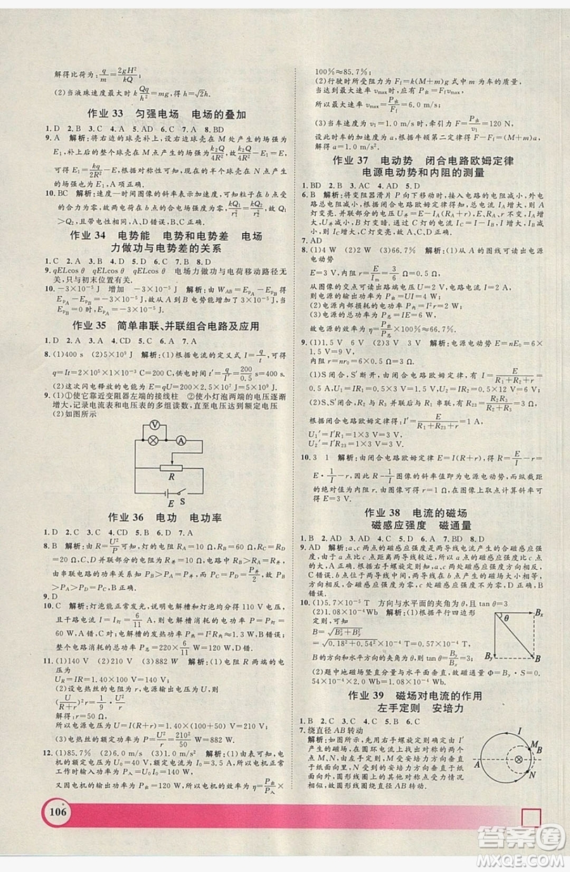 上海大學出版社2019鐘書金牌暑假作業(yè)導與練高二物理上海專版答案