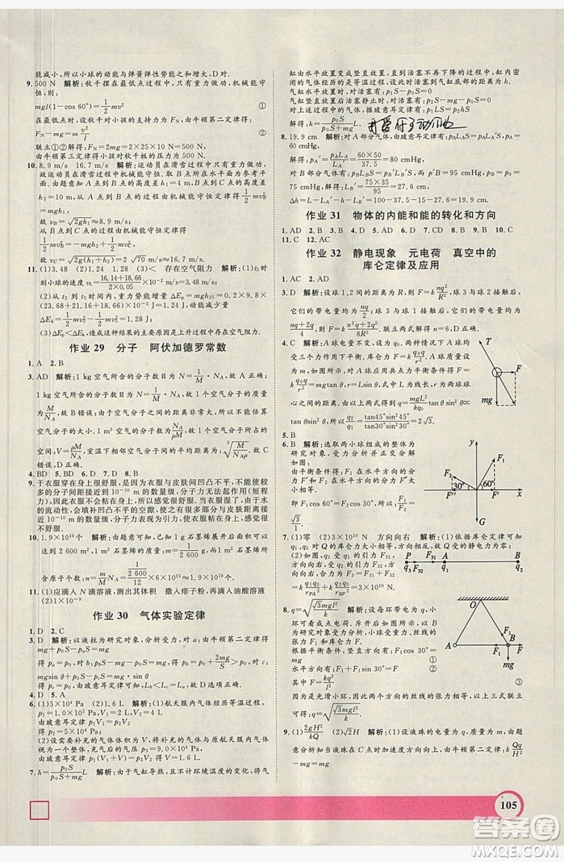 上海大學出版社2019鐘書金牌暑假作業(yè)導與練高二物理上海專版答案