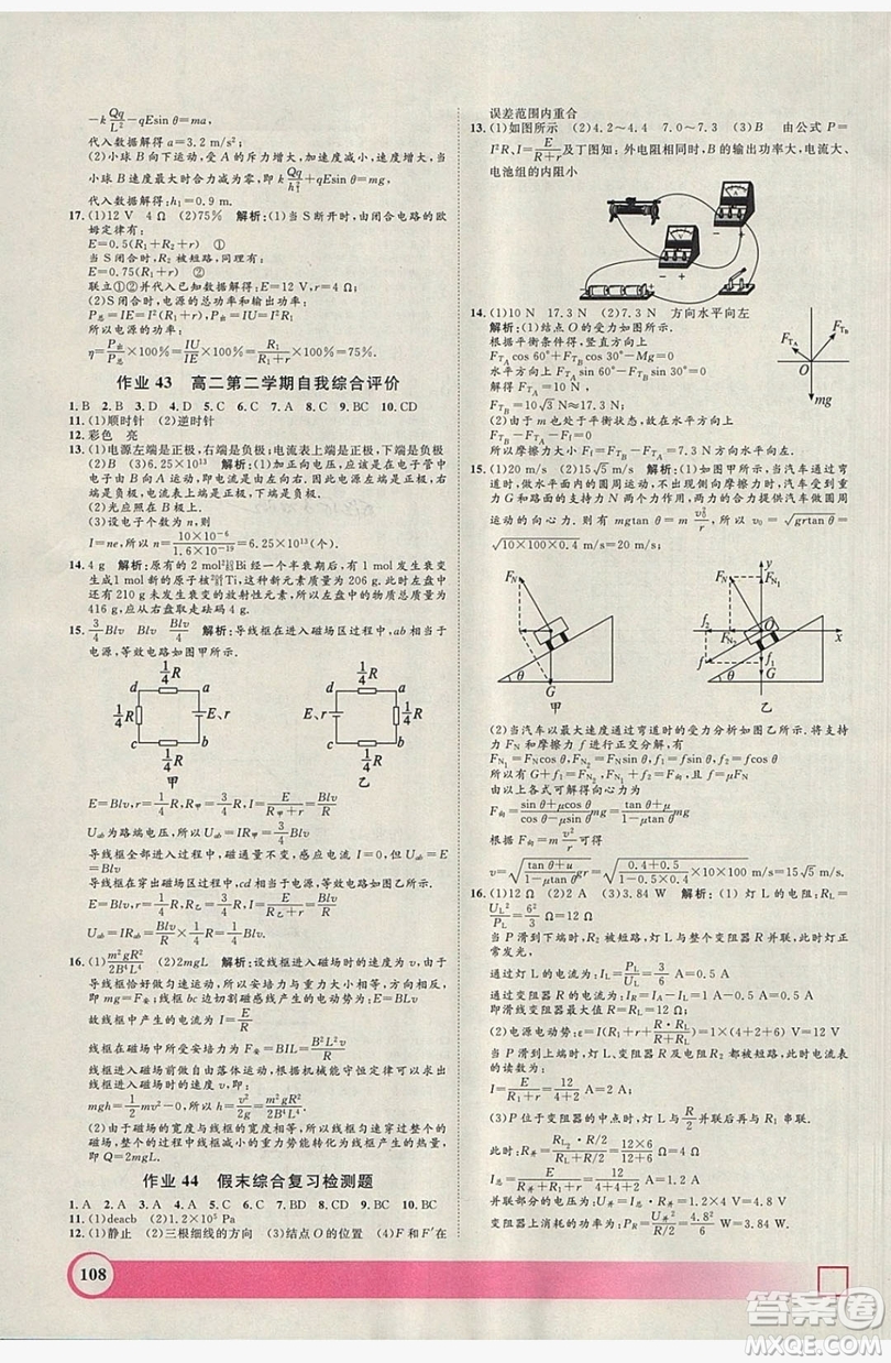 上海大學出版社2019鐘書金牌暑假作業(yè)導與練高二物理上海專版答案