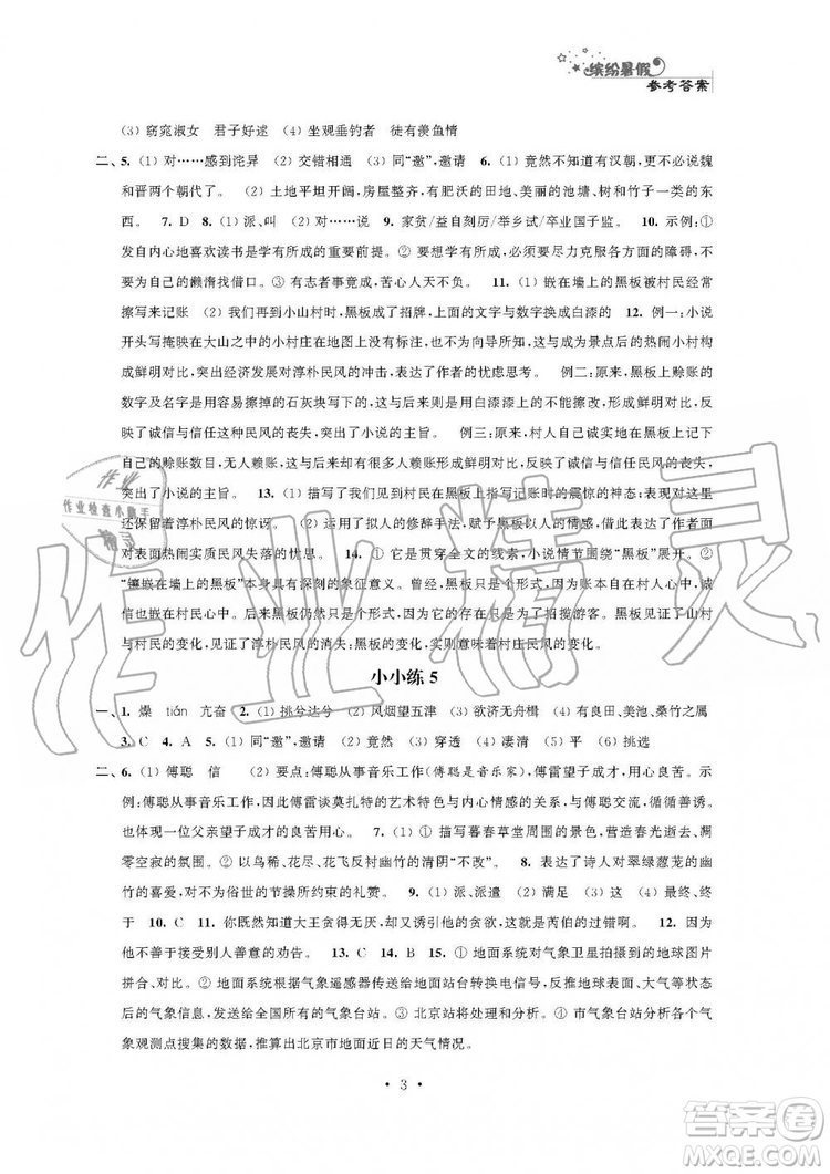 2019年精彩假期暑假小小練八年級語文數(shù)學(xué)英語物理合訂本參考答案