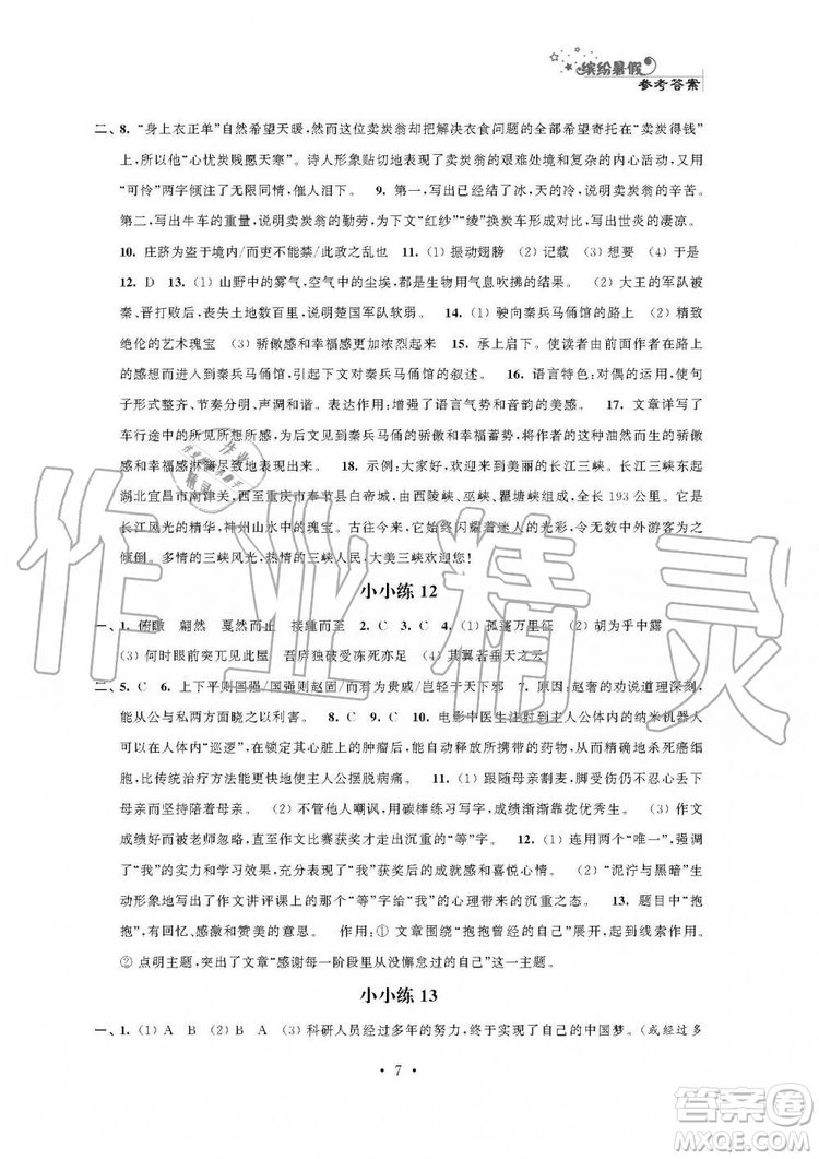 2019年精彩假期暑假小小練八年級語文數(shù)學(xué)英語物理合訂本參考答案