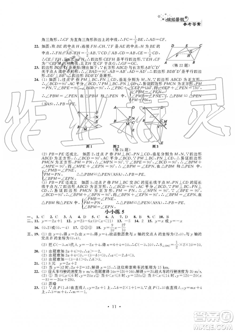 2019年精彩假期暑假小小練八年級語文數(shù)學(xué)英語物理合訂本參考答案