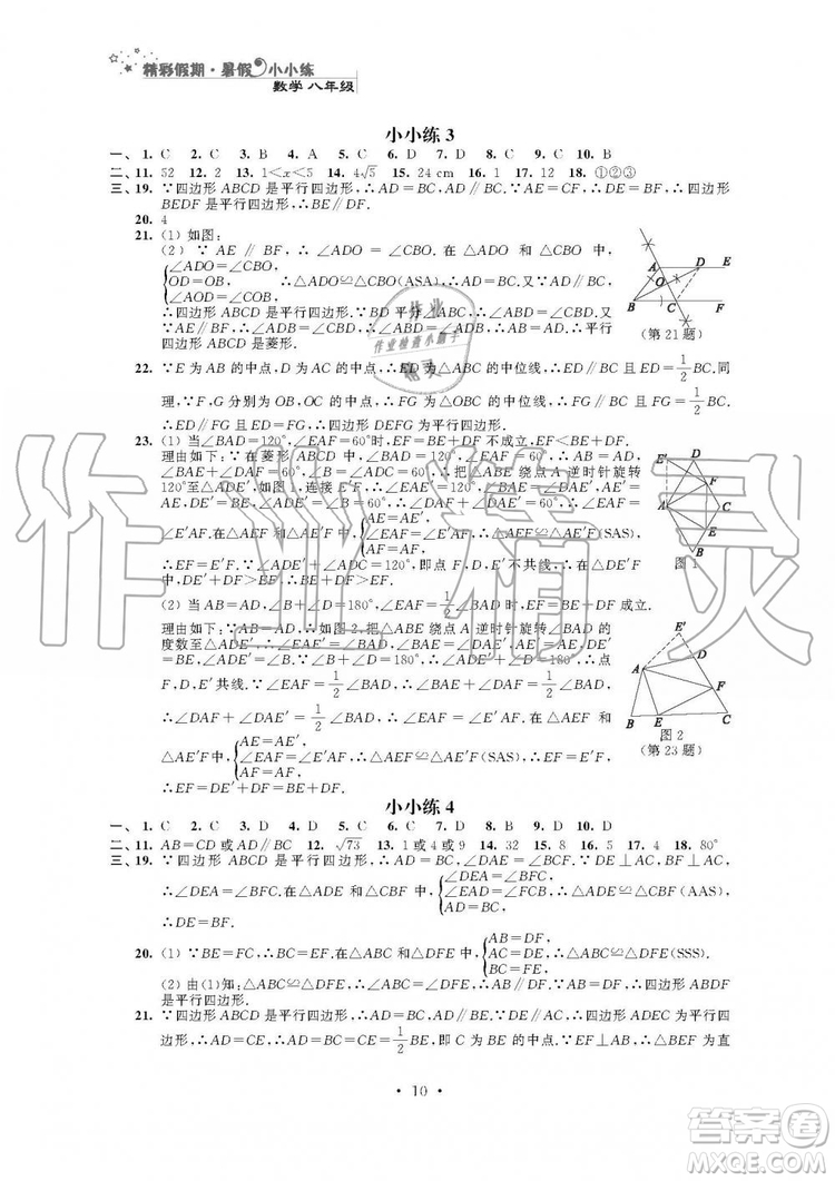 2019年精彩假期暑假小小練八年級語文數(shù)學(xué)英語物理合訂本參考答案