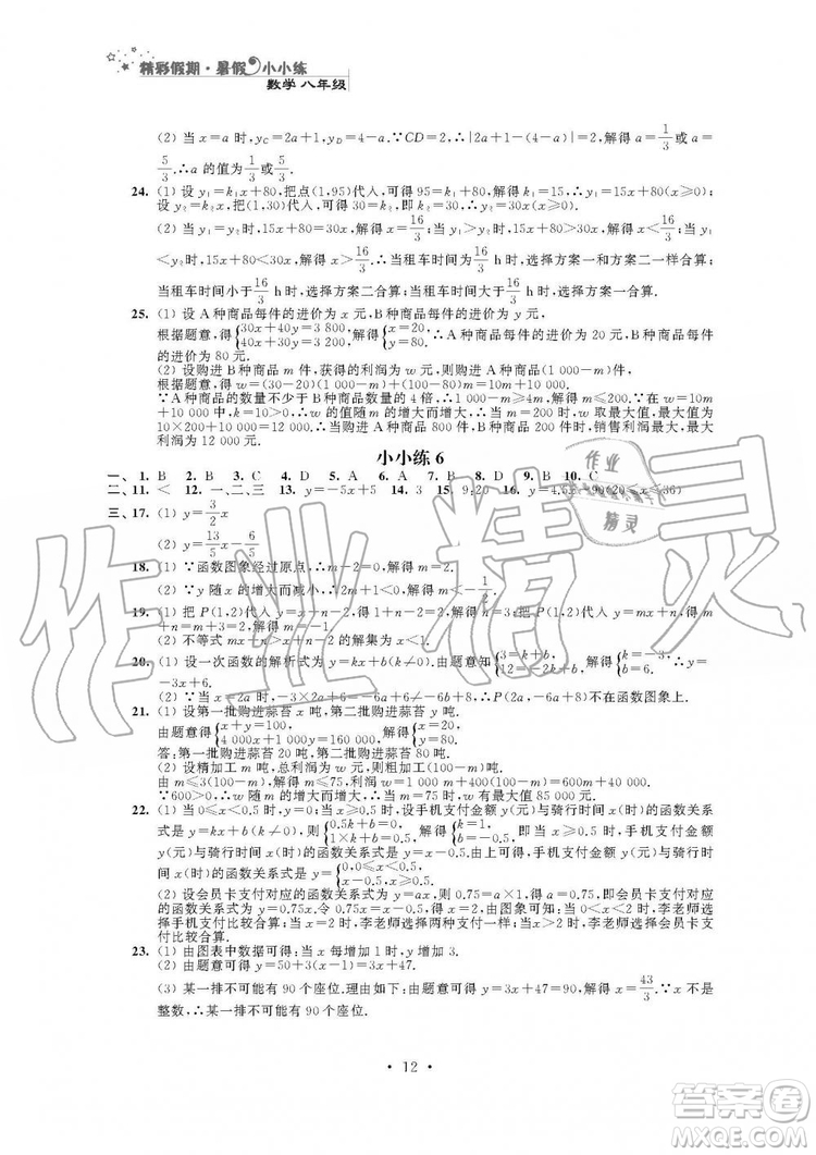 2019年精彩假期暑假小小練八年級語文數(shù)學(xué)英語物理合訂本參考答案