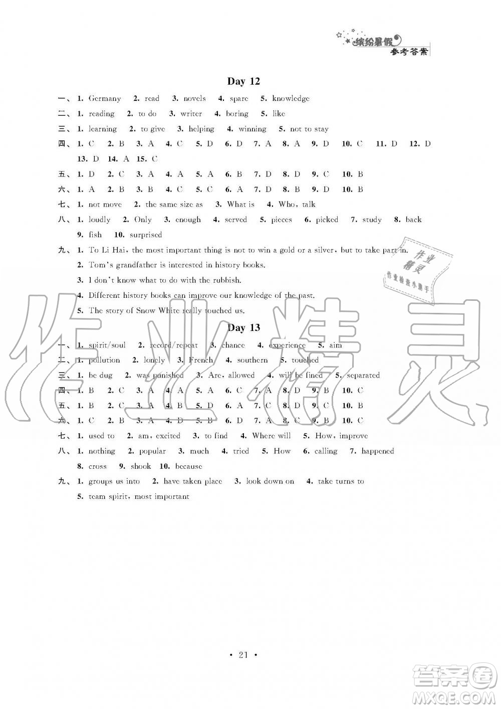 2019年精彩假期暑假小小練八年級語文數(shù)學(xué)英語物理合訂本參考答案
