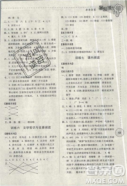 2019版暑假接力棒小學(xué)五升六語(yǔ)文江蘇版參考答案