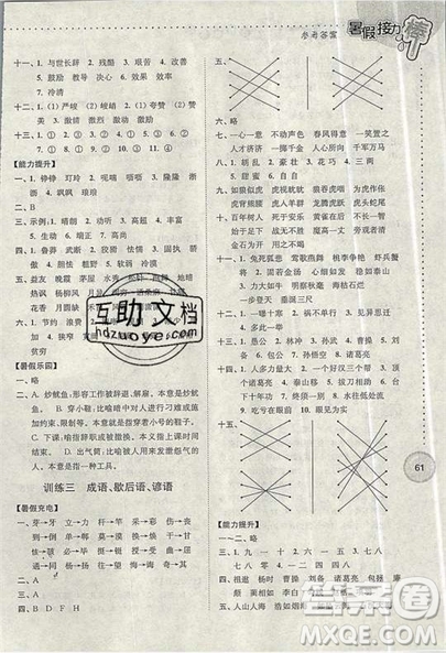 2019版暑假接力棒小學(xué)五升六語(yǔ)文江蘇版參考答案