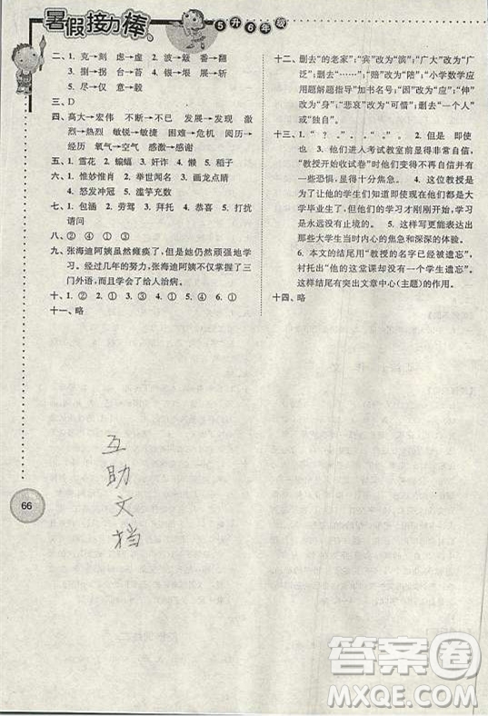 2019版暑假接力棒小學(xué)五升六語(yǔ)文江蘇版參考答案