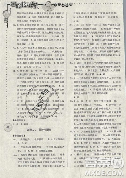 2019版暑假接力棒小學(xué)五升六語(yǔ)文江蘇版參考答案