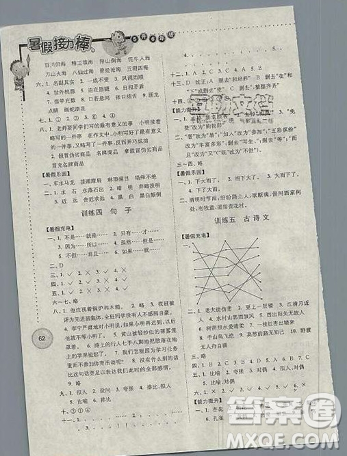 2019版暑假接力棒小學(xué)五升六語(yǔ)文江蘇版參考答案