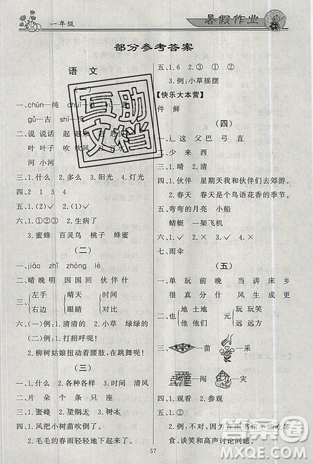 2019百年學(xué)典快樂假期暑假作業(yè)合訂本語(yǔ)文數(shù)學(xué)一年級(jí)下冊(cè)答案