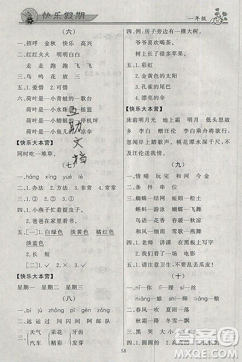2019百年學(xué)典快樂假期暑假作業(yè)合訂本語(yǔ)文數(shù)學(xué)一年級(jí)下冊(cè)答案