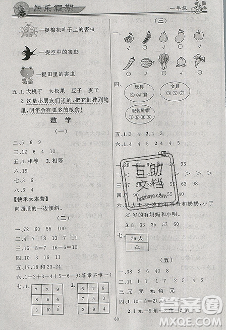 2019百年學(xué)典快樂假期暑假作業(yè)合訂本語(yǔ)文數(shù)學(xué)一年級(jí)下冊(cè)答案