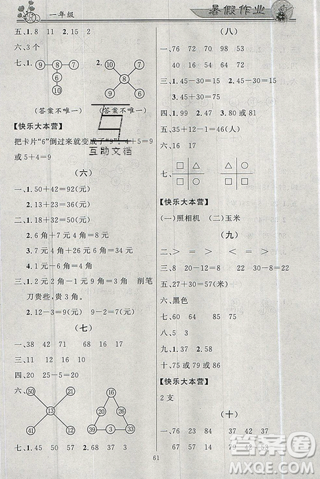 2019百年學(xué)典快樂假期暑假作業(yè)合訂本語(yǔ)文數(shù)學(xué)一年級(jí)下冊(cè)答案