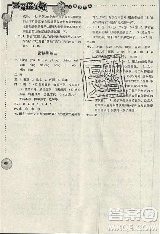 2019版暑假接力棒小學(xué)四升五語文江蘇版參考答案