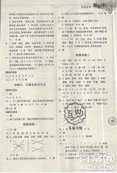 2019版暑假接力棒小學(xué)四升五語文江蘇版參考答案