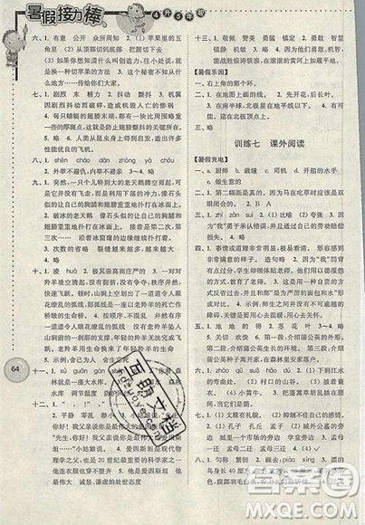 2019版暑假接力棒小學(xué)四升五語文江蘇版參考答案