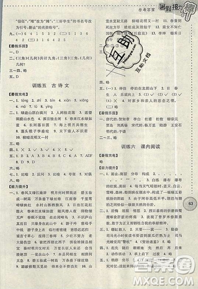 2019版暑假接力棒小學(xué)四升五語文江蘇版參考答案