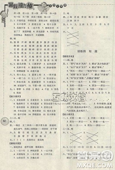 2019版暑假接力棒小學(xué)四升五語文江蘇版參考答案