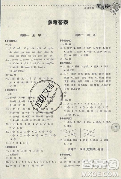 2019版暑假接力棒小學(xué)四升五語文江蘇版參考答案