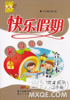 2019百年學(xué)典快樂(lè)假期暑假作業(yè)語(yǔ)文數(shù)學(xué)合訂本二年級(jí)下冊(cè)答案