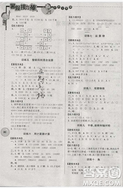 超能學(xué)典2019版暑假接力棒小學(xué)四升五數(shù)學(xué)江蘇版參考答案