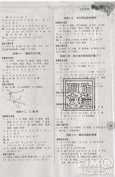超能學(xué)典2019版暑假接力棒小學(xué)四升五數(shù)學(xué)江蘇版參考答案