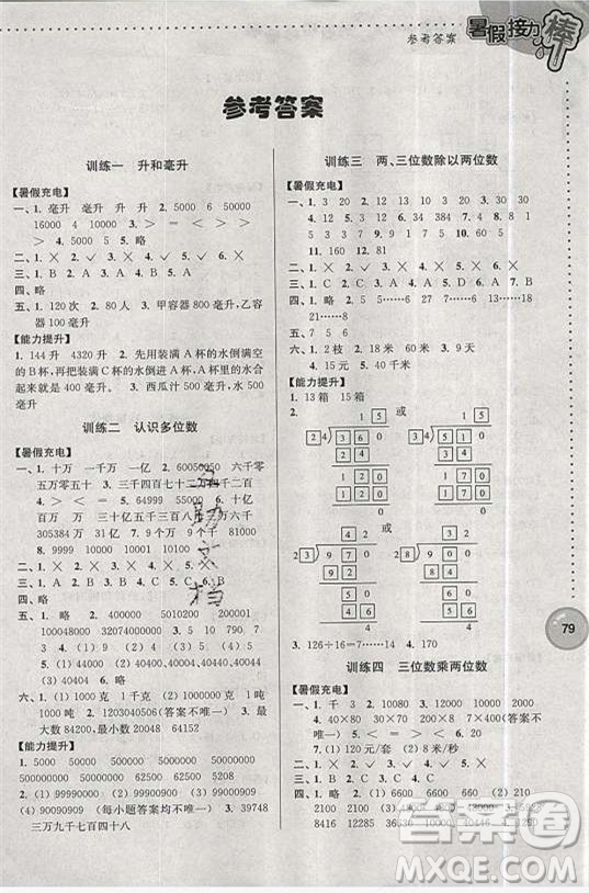 超能學(xué)典2019版暑假接力棒小學(xué)四升五數(shù)學(xué)江蘇版參考答案