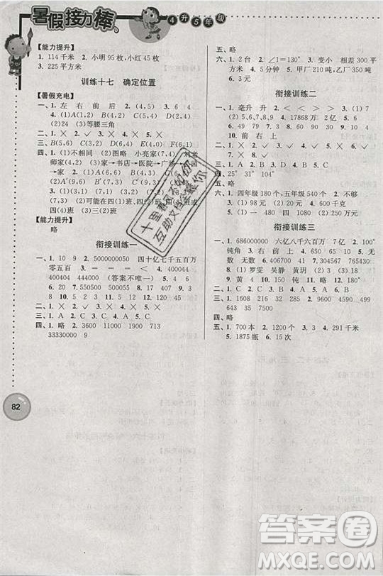 超能學(xué)典2019版暑假接力棒小學(xué)四升五數(shù)學(xué)江蘇版參考答案