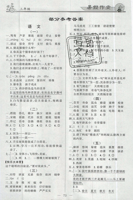 百年學(xué)典2019年快樂假期暑假作業(yè)語文數(shù)學(xué)合訂本三年級下冊答案