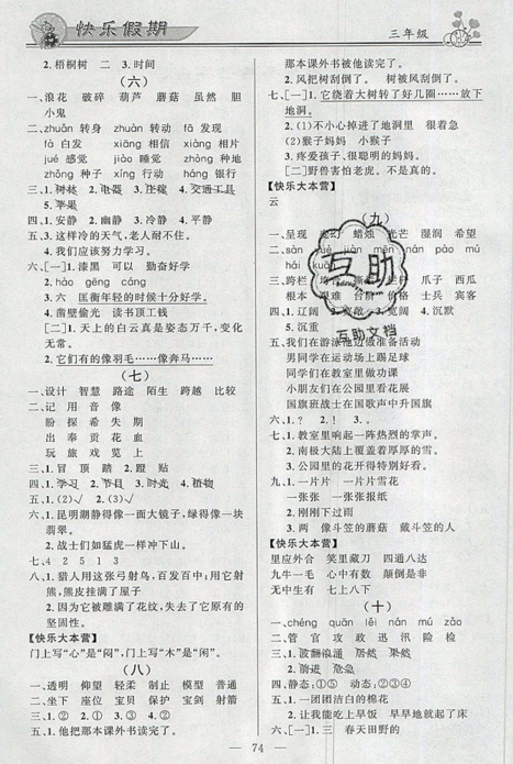 百年學(xué)典2019年快樂假期暑假作業(yè)語文數(shù)學(xué)合訂本三年級下冊答案