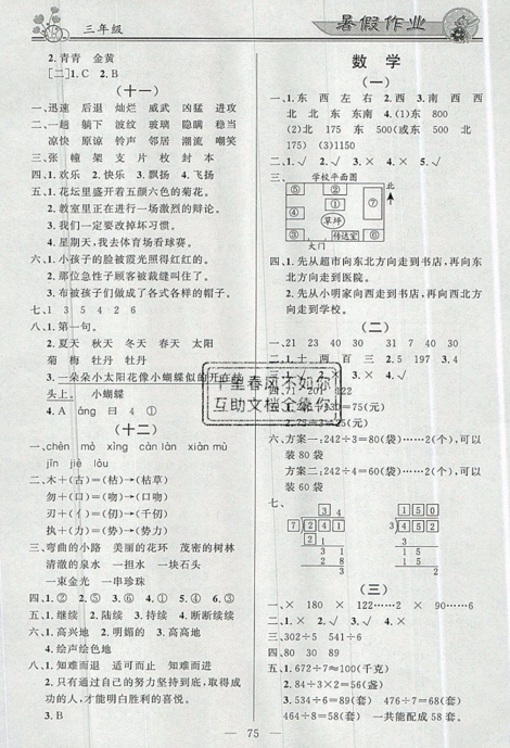 百年學(xué)典2019年快樂假期暑假作業(yè)語文數(shù)學(xué)合訂本三年級下冊答案