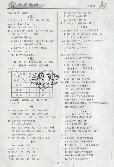 百年學(xué)典2019年快樂假期暑假作業(yè)語文數(shù)學(xué)合訂本三年級下冊答案