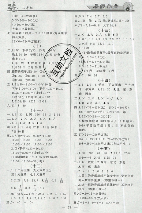 百年學(xué)典2019年快樂假期暑假作業(yè)語文數(shù)學(xué)合訂本三年級下冊答案