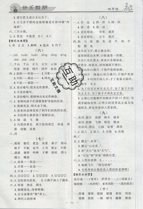 百年學(xué)典快樂(lè)假期2019年暑假作業(yè)語(yǔ)文數(shù)學(xué)合訂本四年級(jí)下冊(cè)答案