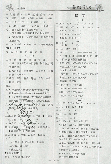 百年學(xué)典快樂(lè)假期2019年暑假作業(yè)語(yǔ)文數(shù)學(xué)合訂本四年級(jí)下冊(cè)答案
