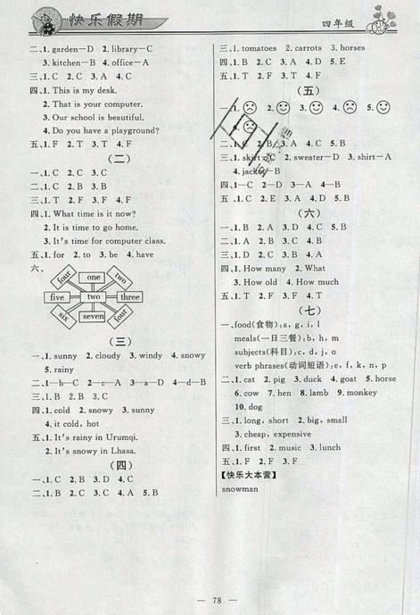百年學(xué)典快樂(lè)假期2019年暑假作業(yè)語(yǔ)文數(shù)學(xué)合訂本四年級(jí)下冊(cè)答案