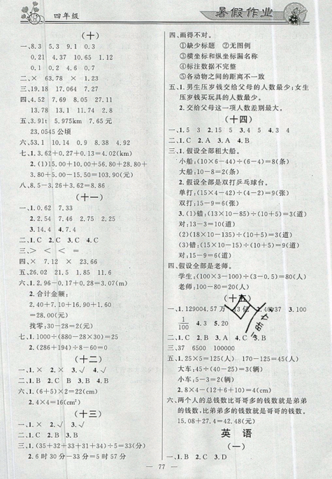 百年學(xué)典快樂(lè)假期2019年暑假作業(yè)語(yǔ)文數(shù)學(xué)合訂本四年級(jí)下冊(cè)答案