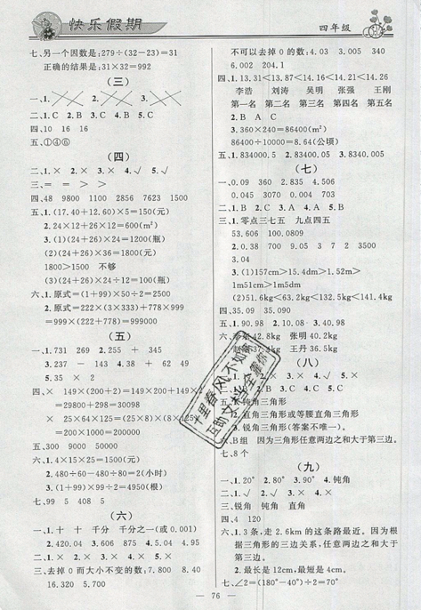 百年學(xué)典快樂(lè)假期2019年暑假作業(yè)語(yǔ)文數(shù)學(xué)合訂本四年級(jí)下冊(cè)答案