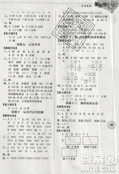 2019版超能學典暑假接力棒小學二升三數(shù)學江蘇版參考答案