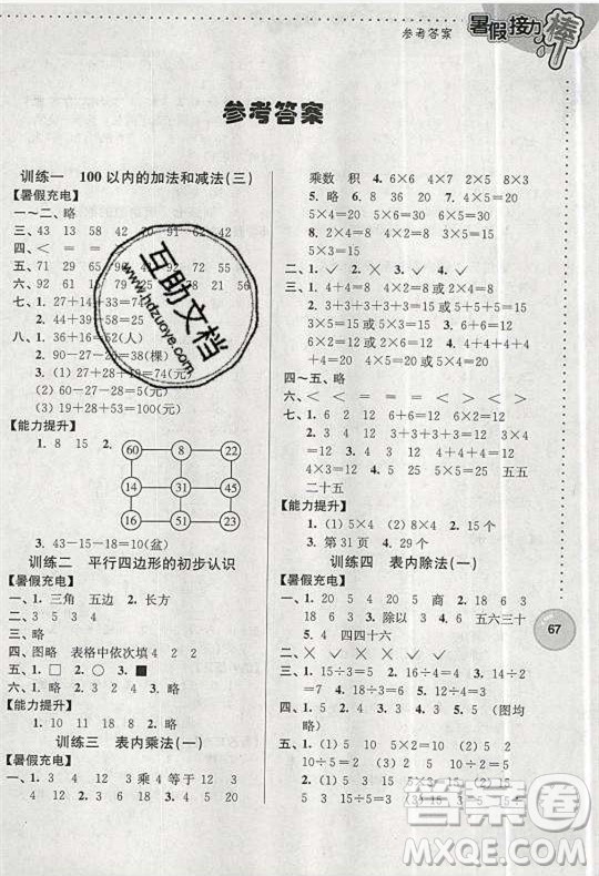 2019版超能學典暑假接力棒小學二升三數(shù)學江蘇版參考答案
